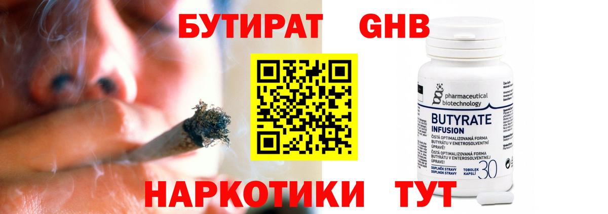 БУТИРАТ 99%  Вход с VPN  Канаш 