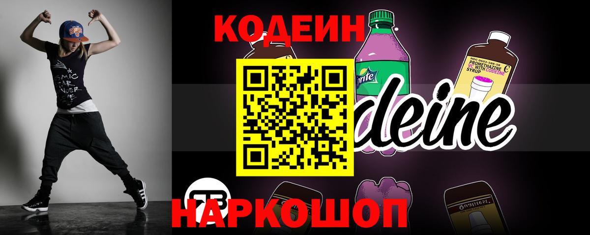 Кодеиновый сироп Lean напиток Lean (лин)  Вход с VPN  Кодеиновый сироп Lean напиток Lean (лин)  Канаш 