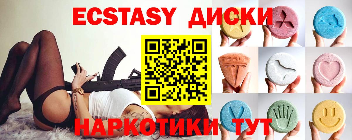 Экстази 300 mg  Вход с VPN  Ecstasy ешки  Ecstasy  Канаш 