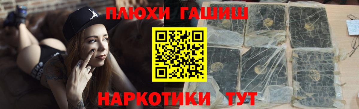 ГАШ Premium  Гашиш  Вход с VPN  Канаш  ГАШ гашик 