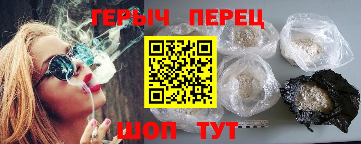 ГЕРОИН герыч Канаш