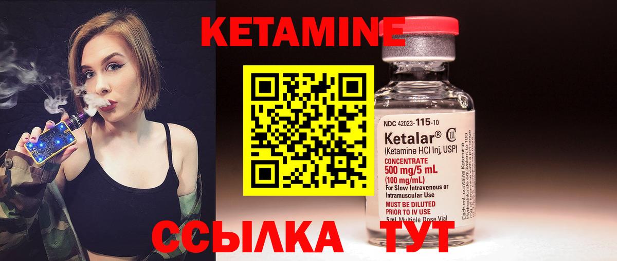 КЕТАМИН VHQ Канаш