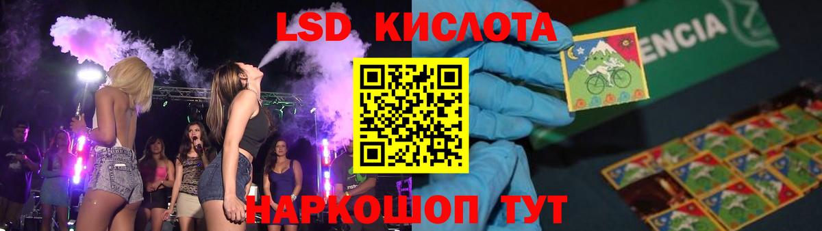 ЛСД экстази кислота Канаш