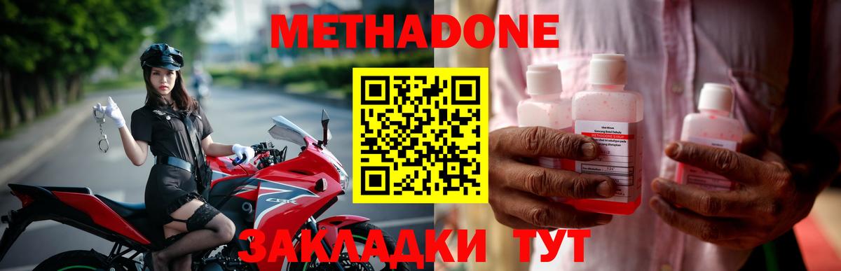 МЕТАДОН methadone Канаш