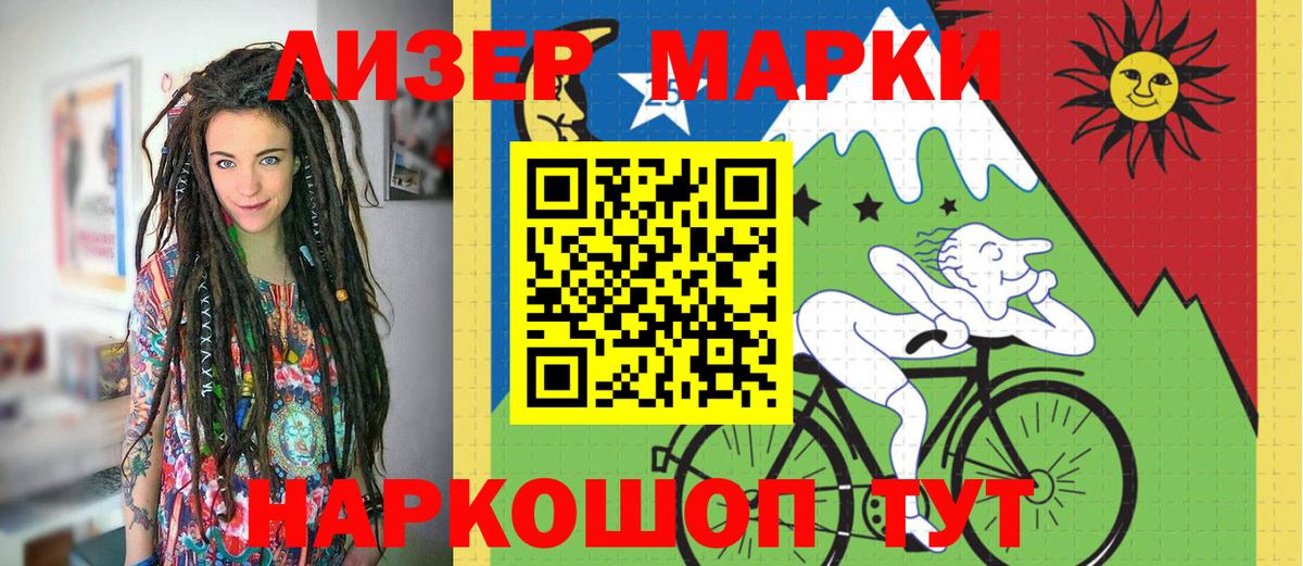 Наркотические марки 1,5мг Канаш